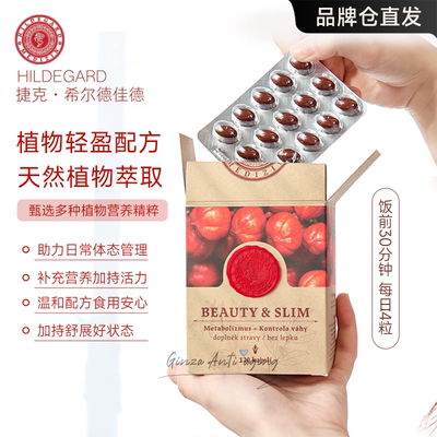 捷克瓜拉纳植物胶囊体态管理