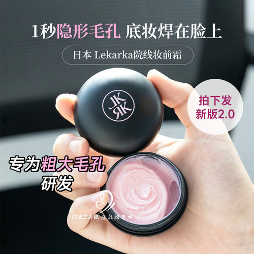 关注有好价!Lekarka毛孔隐形面霜