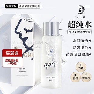 三分钟水膜日本luara佐伯千津魔法水神经酰胺补水保湿超纯水300ml