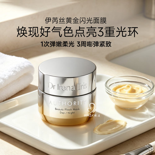 Dr Irena Eris/伊芮丝夫人黄金闪光面膜充盈抗皱淡纹涂抹式提亮