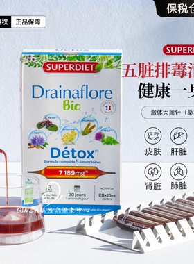法国Superdiet舒伯妮尔排浊饮大小黑针有机全身代谢澈体sd口服液