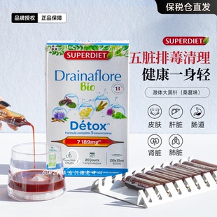 法国Superdiet舒伯妮尔排浊饮大小黑针有机全身代谢澈体sd口服液