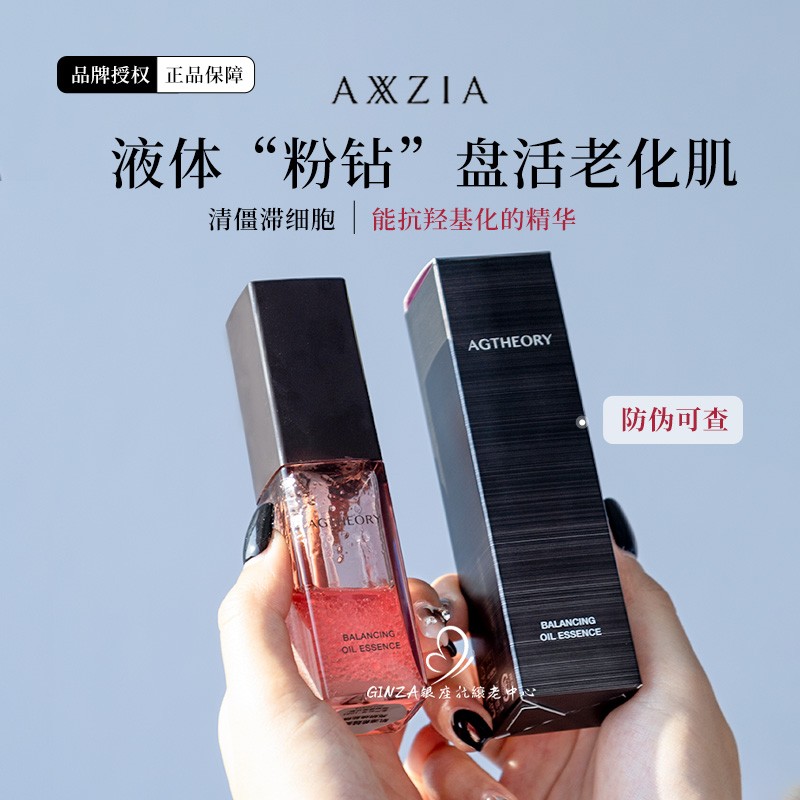 晓姿AXXZIA冰川玫瑰精华水油双萃