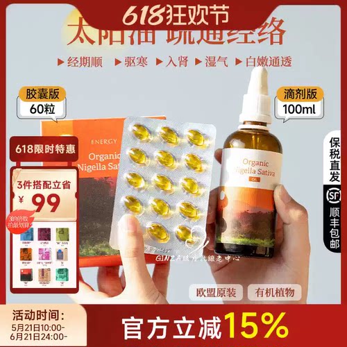 捷克energy安能聚黑油有机黑枯茗籽油太阳神养容颜补能量100ml