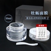德海顿DALTON牡蛎泥膜深层清洁毛孔去黑头补水鱼子酱涂抹式 面膜