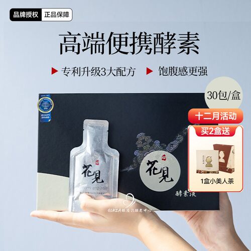 花见便携酵素高端养生原浆酵母肽