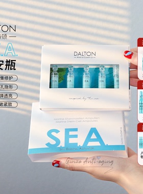 德海顿DALTON焕颜肌活浓缩精华八方安瓶海王紧致修护提亮sea安瓶