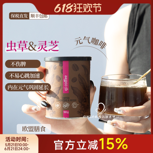 特惠129~捷克元气灵芝虫草咖啡