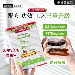 法国Superdiet舒伯妮尔T台三部曲代谢饮排sd小c针瘦瘦口服液安瓶