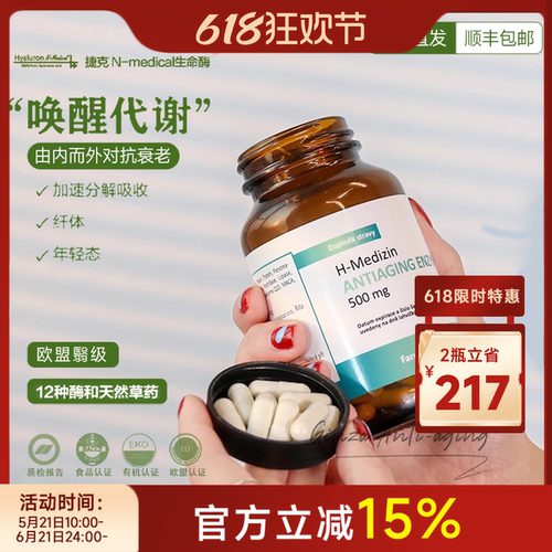 身体清道夫捷克N-Medical生命酶加速分解纤体唤醒代谢年轻态120粒