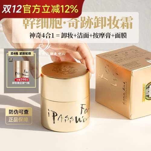 细胞护理滋润洁面嘭弹卸妆膏