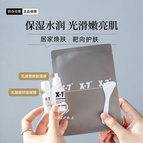 院线级焕肤！X7乳酸炸弹碳酸面膜