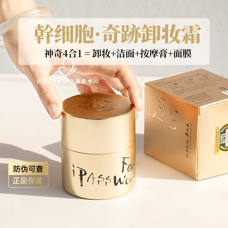 小野拓司奇迹卸妆霜干x胞4效合一洗面奶按摩膏水洗面膜深清透亮紧