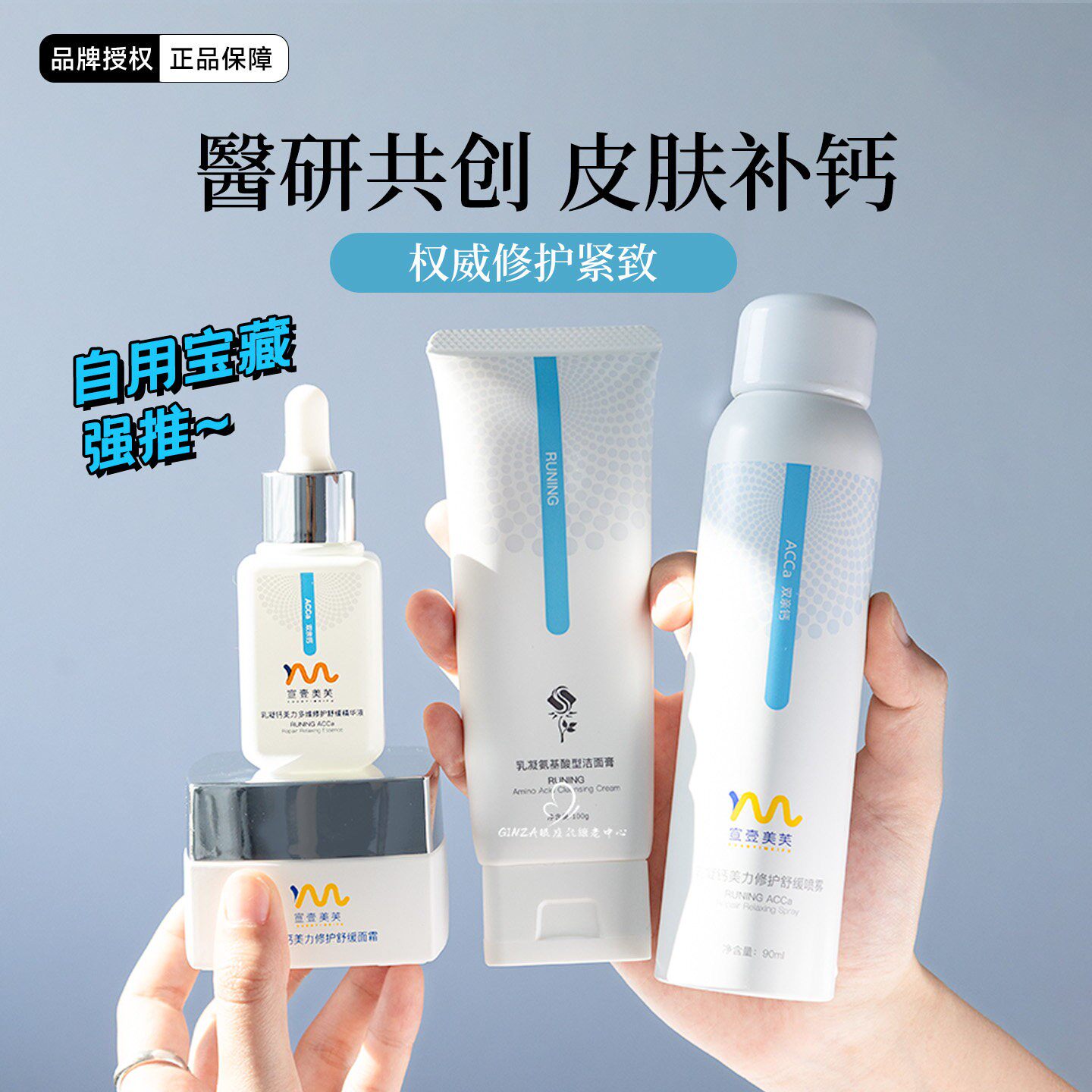 内源修护宣壹美芙双亲钙面膜喷雾洁面霜医研共创舒缓修护保湿紧致