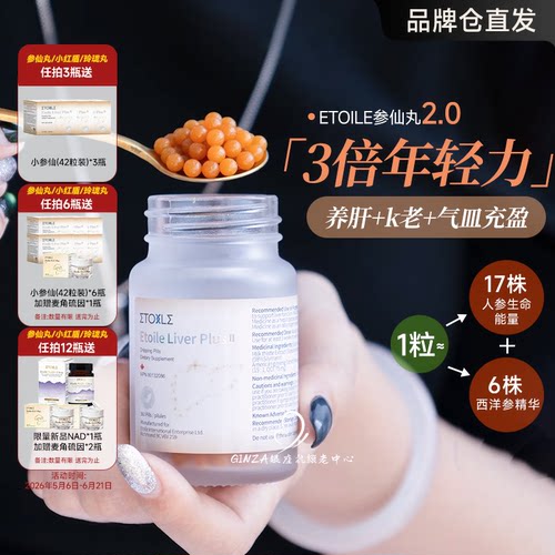 加拿大稀有人参皂苷丸参仙丸