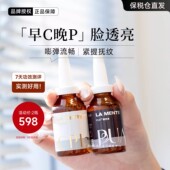 日本院线LAMENTE早C晚P昼夜分频精华修护k氧化亮白熬夜保湿 原液