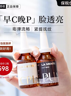 日本院线LAMENTE早C晚P昼夜分频精华修护k氧化亮白熬夜保湿原液