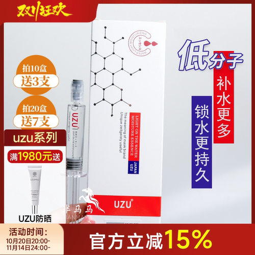 UZUpro涂抹水光针精华正品补水