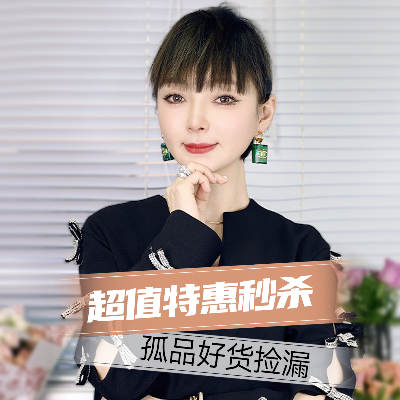 超值福利品特惠清货/孤品/中小样/试用装/老客专属具体见规格