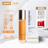 法国伊诗贝格v脸精华紧致轮廓提拉三重活性分子Q弹提亮保湿