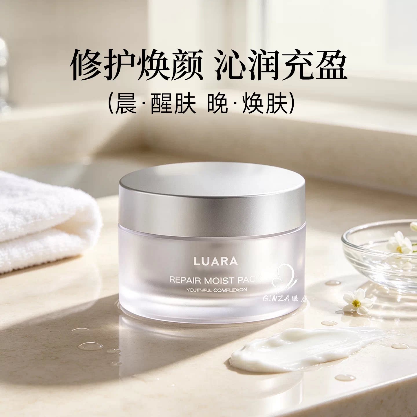 日本Luara涂抹面膜深补水保湿抗皱修护屏障泛红舒敏神经酰胺150g