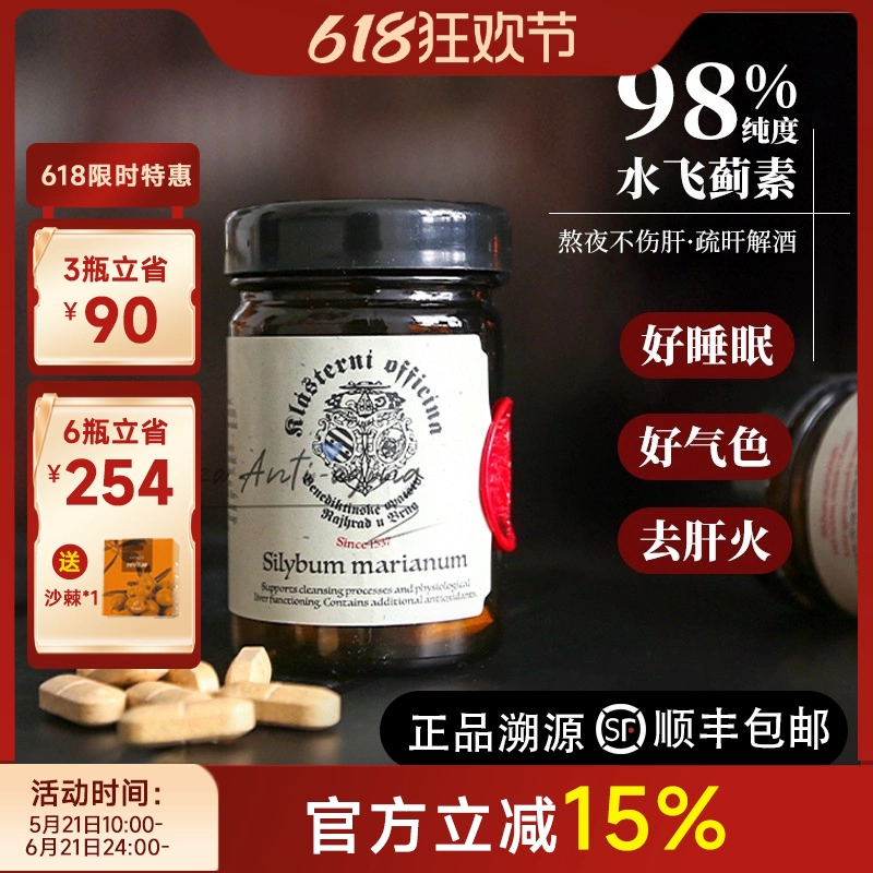 捷克Klasterni克拉斯特健肝锭肝片熬夜助眠98%水飞蓟素奶蓟草解酒