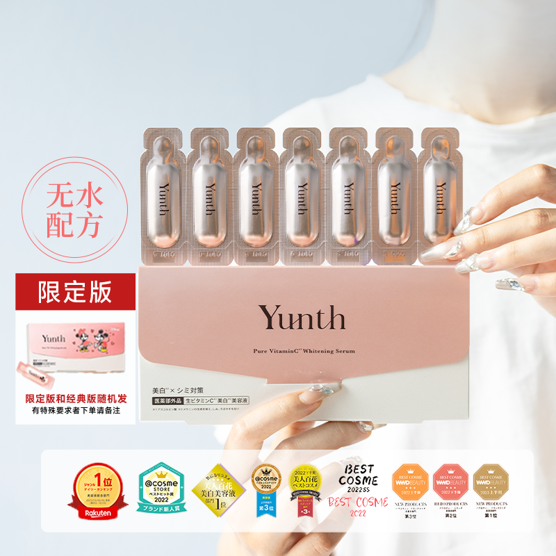 白月光日本Yunth韵诗原型VC亮白精华鲜活次抛高活性紧致