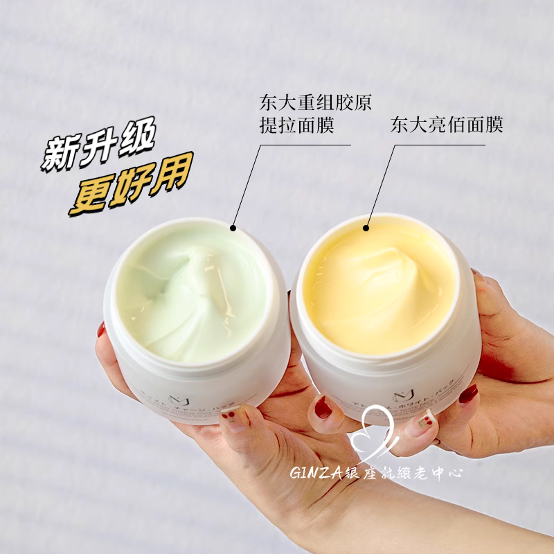 MJ东大断黑亮白涂抹面膜三重胶原修护提拉紧致维稳k老退黄滋润k氧