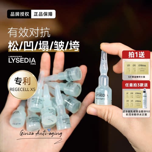 瞬间紧致！lysedia黄金线雕安瓶