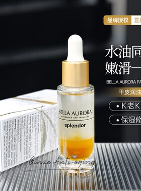 以油养肤！贝雅欧若拉精华油