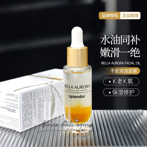 以油养肤！贝雅欧若拉精华油