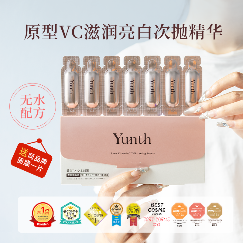 关注有好价!Yunth原型vc次抛精华