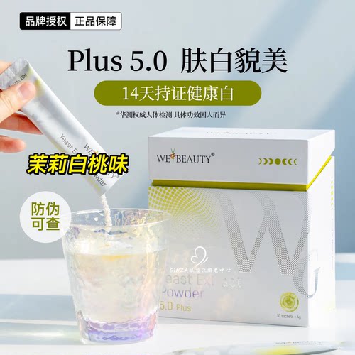 台湾唯美的酵母肽粉亮白全身30包