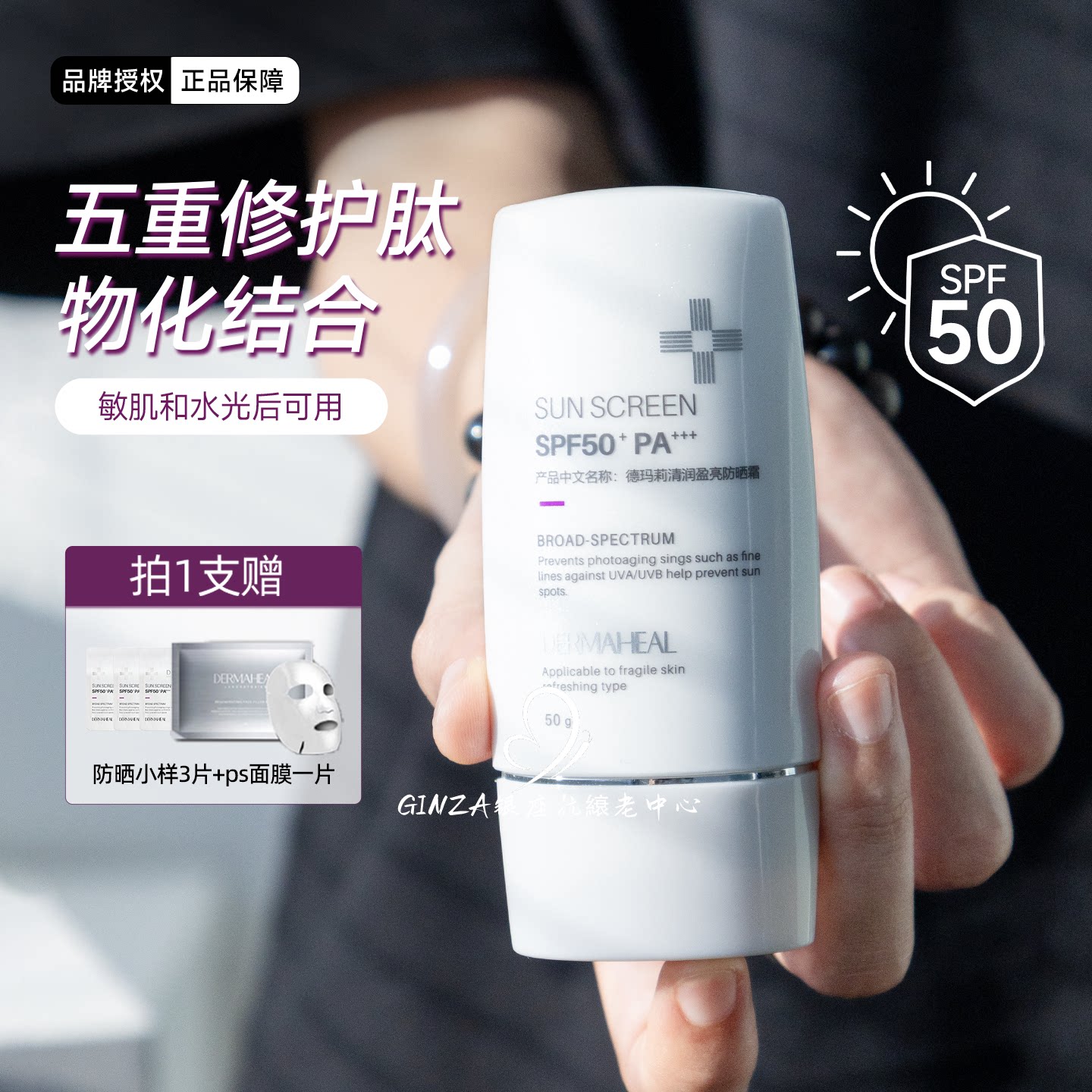 德玛莉小白盾防晒霜清爽SPF50图片