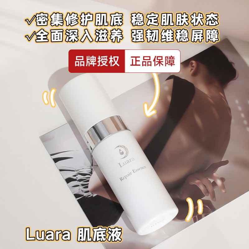 明星单品日本luara肌底液缩毛孔祛痘提亮调水油酸碱平衡修复100ml