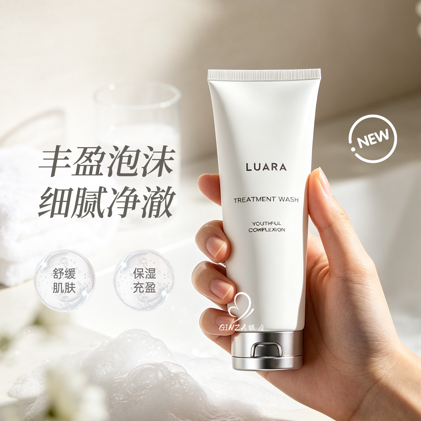 新版luara洁面去黑头泡沫绵密图片