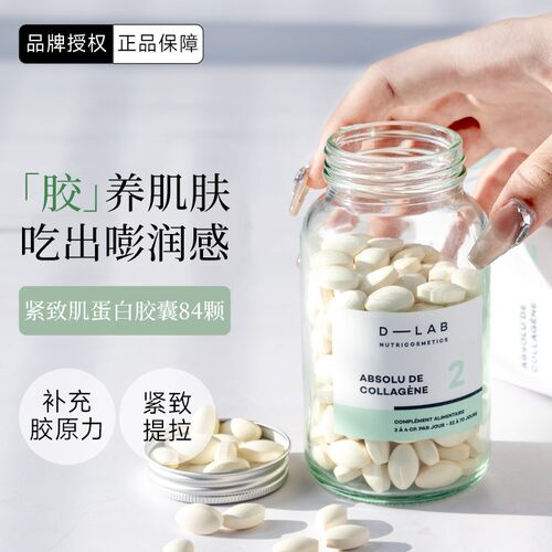 法国dlab胶原弹力蛋白双效紧致