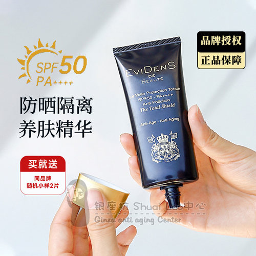 关注有好价!伊菲丹精华妨晒隔离