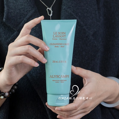 alyscamps感官净澈洗护凝露送礼