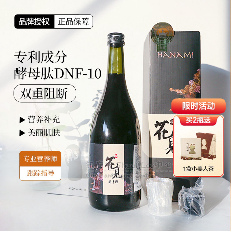 日本花见酵素孝素辟谷断食养生好气色好睡眠水谷雅子推荐720ml