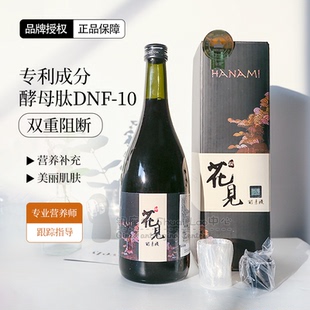日本花见酵素孝素辟谷断食养生好气色好睡眠水谷雅子推荐720ml