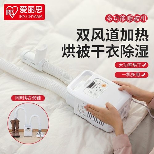 爱丽思烘被机暖被子除螨烘干机