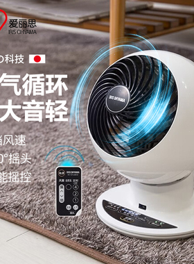 日本iris爱丽空气循环扇家用小型涡轮对流台式摇头桌面遥控风扇