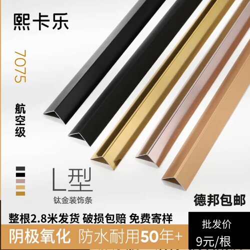 地板直角金属7字型包边条