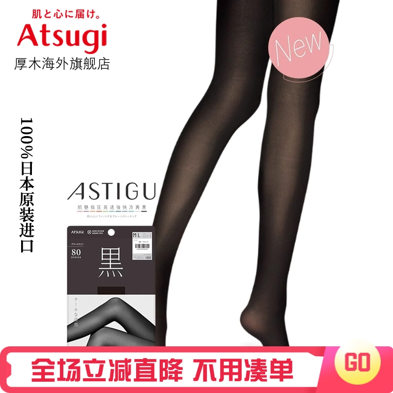 ATSUGI/厚木夏季40D80D性感丝袜女薄款黑色天鹅绒连裤袜日系黑