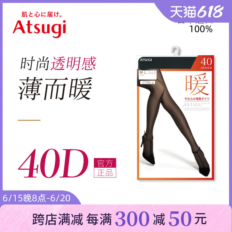 日本厚木 进口女士显瘦性感打底丝袜 保暖连裤袜40D 80D 110D