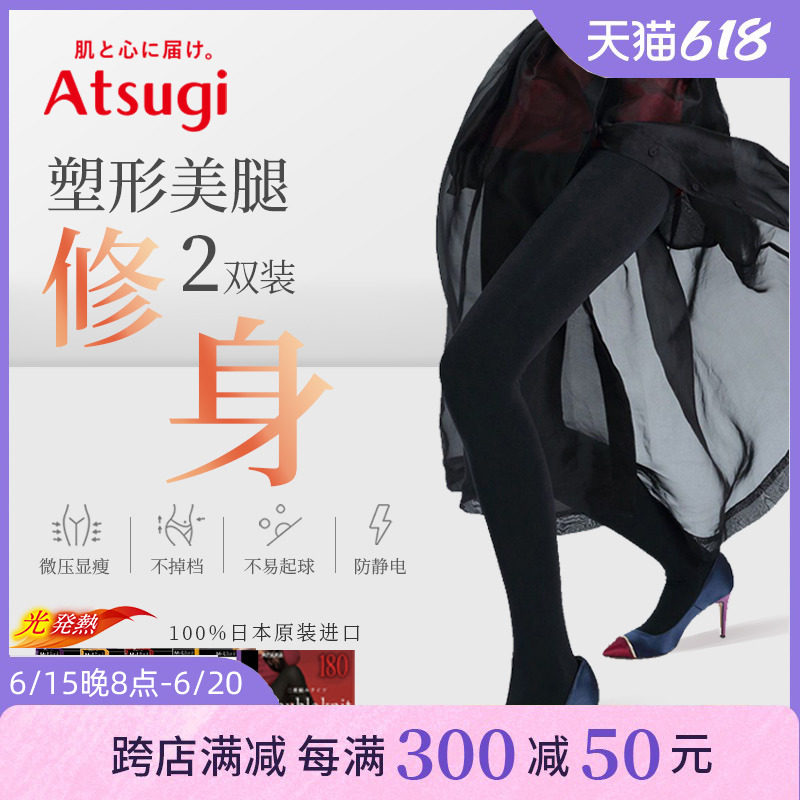 ATSUGI/厚木日本进口发热锁温连裤女早春加厚保暖显瘦性感打底袜