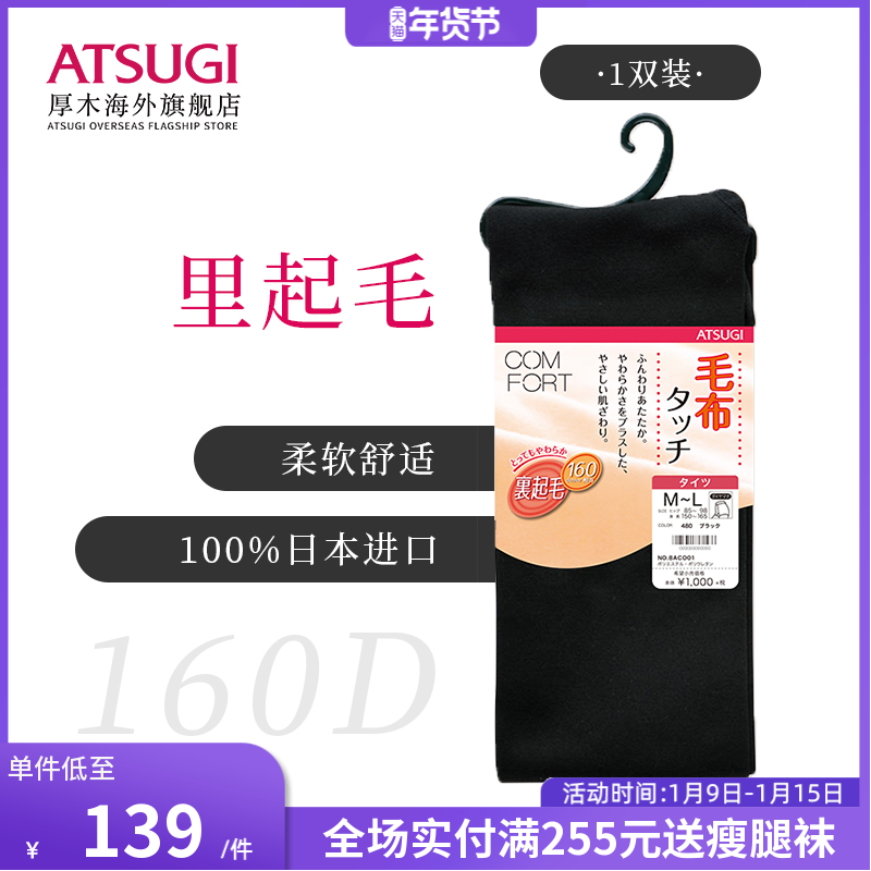 ATSUGI/厚木2020冬季款加绒保暖加厚连裤袜黑色外穿打底裤女160D