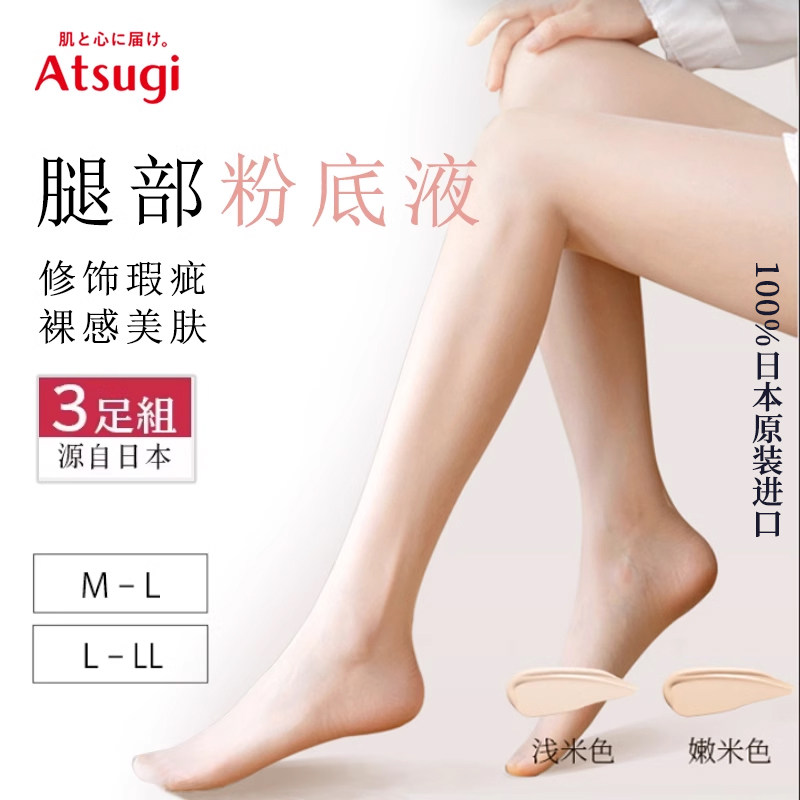 Atsugi厚木【粉底液】3双装 天鹅绒超薄裸感丝袜女美腿遮瑕防勾丝