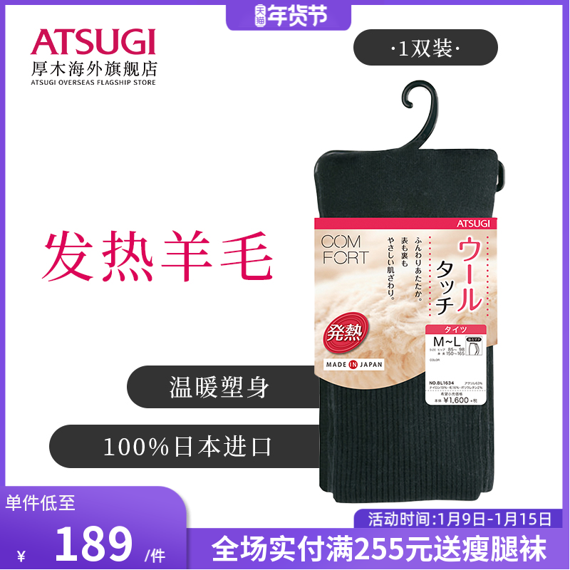 ATSUGI/厚木日本进口冬季羊毛保暖瘦腿打底连裤袜女光腿神袜美腿